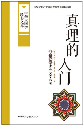 【電子書】真理的入门