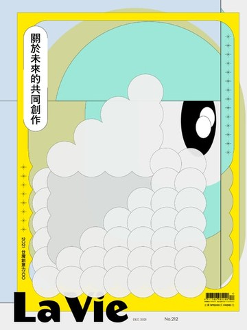 【電子書】La Vie 12月號/2021 第212期
