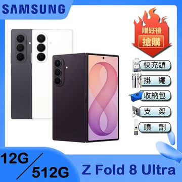 Samsung Galaxy Z Fold8 Ultra (12G/512G) 8吋 摺疊手機-贈三星45W快充組+掛繩+韓版包+指