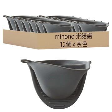 minono 米諾諾 矽膠止滑加厚防燙套  灰色  12個