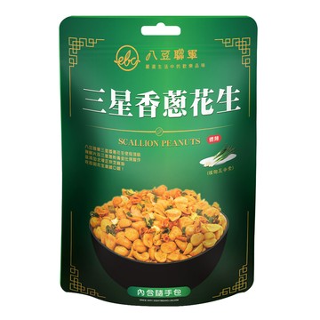 [家速配]八豆聯軍-三星香蔥花生隨手包