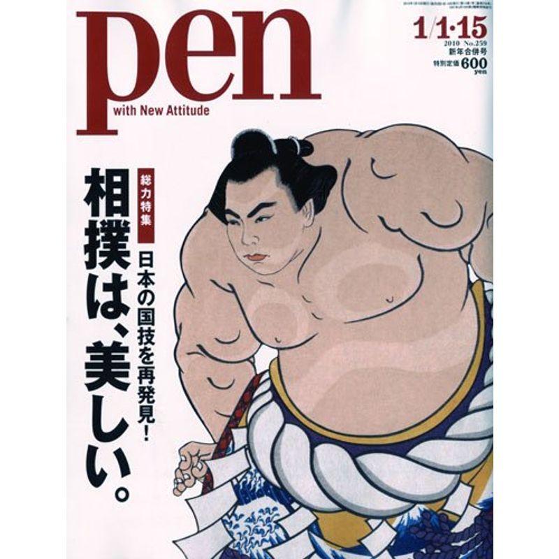 Pen (ペン) 2010年 15号 雑誌