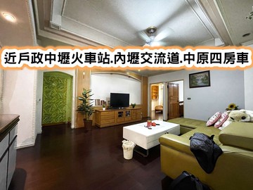 ❤️近戶政中壢火車站.內壢交流道.中原四房車❤️｜桃園市中壢區普義路