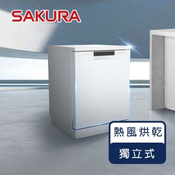 櫻花牌 E7881 獨立式 60CM 熱風烘乾洗碗機 嵌入 熱風循環 九段洗程 高77.5公分