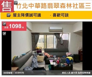 大降300萬竹北翡翠森林社區三房+車位｜新竹縣竹北市中華路