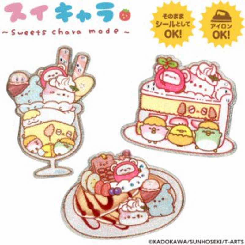 ワッペン スイキャラ 大 アイロン シール かわいい 刺繍 キャラクター マーク プレゼント 服 通販 Lineポイント最大1 0 Get Lineショッピング