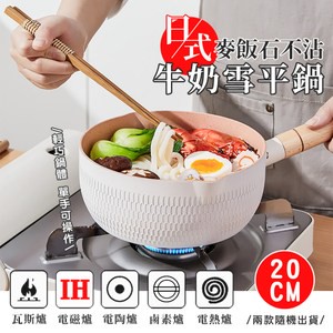 日式麥飯石不沾牛奶雪平鍋cm 牛奶鍋不沾鍋輔食鍋燉鍋湯鍋電磁爐電陶爐電熱爐ih爐通用 松果購物