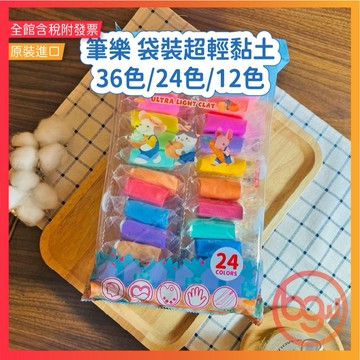 【辦公王】筆樂PENROTE F8334 36色/24色/12色 超輕黏土（袋裝）
