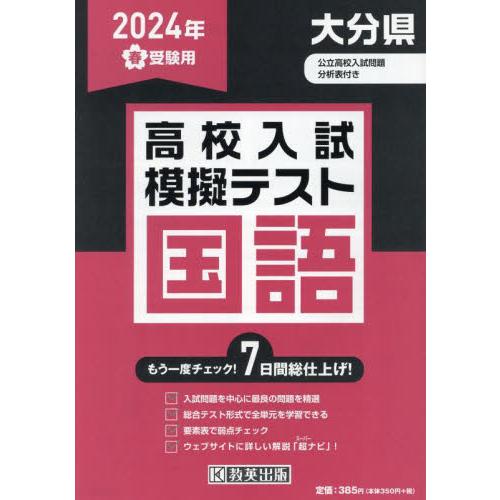 大分県高校入試模擬テス 国語