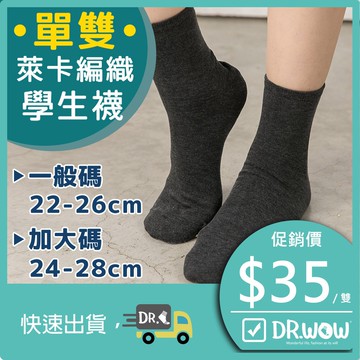 【現貨】MIT台灣製襪子 學生襪 短襪 萊卡細針 編織學生襪 平面短襪 P290