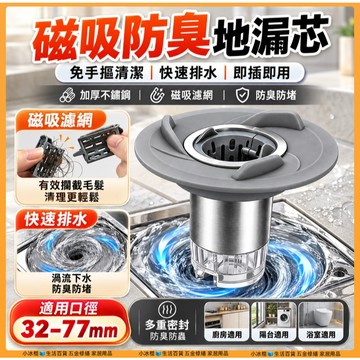 新升級地漏🔥【磁吸防臭地漏】防臭地漏 地漏蓋 排水孔防臭 地漏防臭器 浴室地漏 旋渦地漏 下水道地漏 地漏防臭器