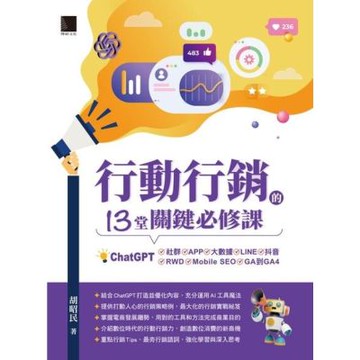 行動行銷的13堂關鍵必修課_Readmoo 讀墨電子書