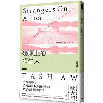 碼頭上的陌生人【城邦讀書花園】