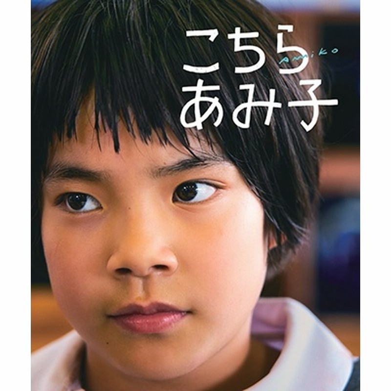 森井勇佑/こちらあみ子[TCBD-1320] 通販 LINEポイント最大1.0%GET LINEショッピング