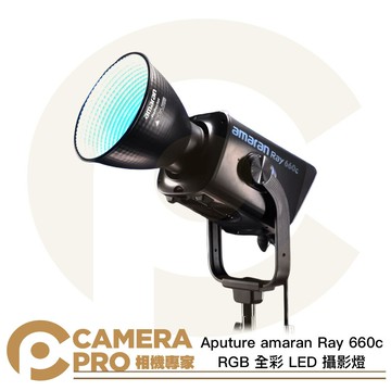 Aputure amaran Ray 660c RGB 全彩 LED 攝影燈 660W [相機專家] 公司貨