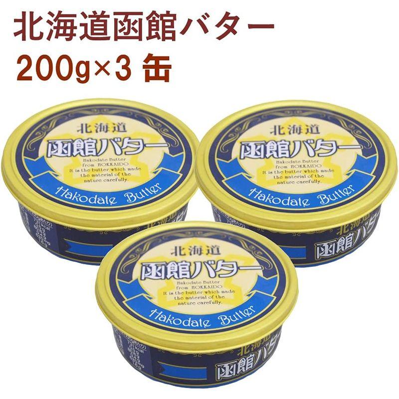 ベジタブルハート 函館牛乳 北海道函館バター 200g 3缶