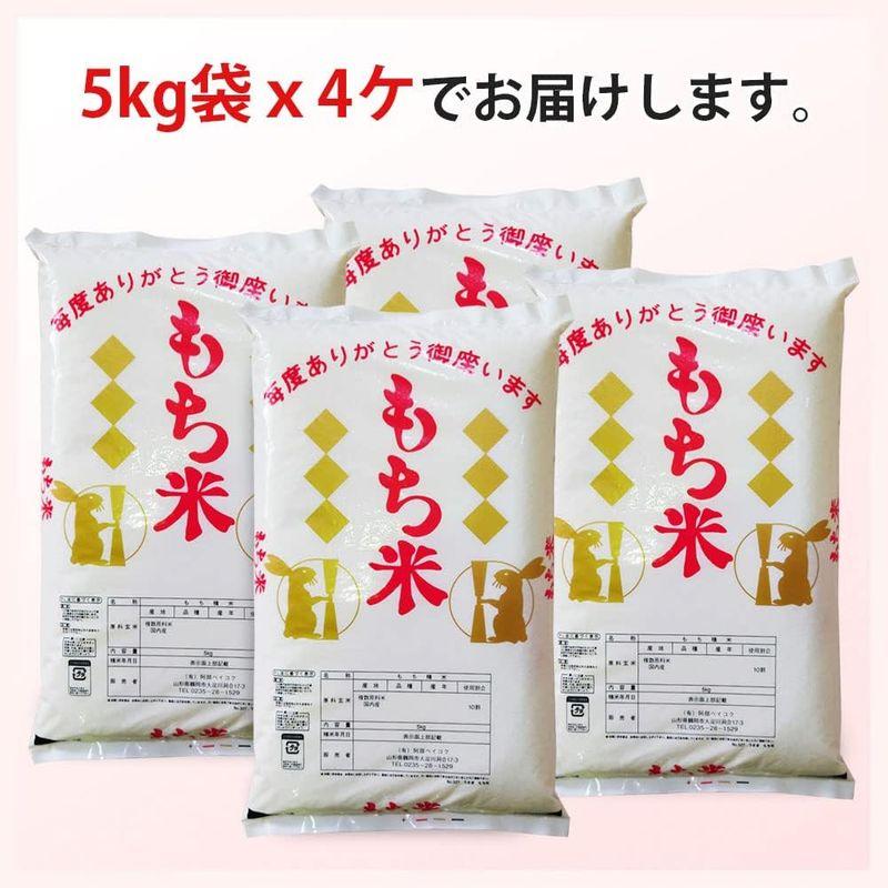 国内産 もち米 20kg (5kg×4袋) 米屋の餅米