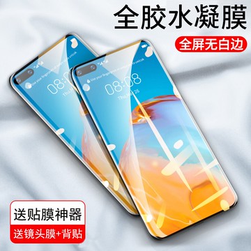 華為p40pro全屏水凝膜手機膜p40防偷窺p40pro+曲面軟膜磨砂防爆膜適用于
