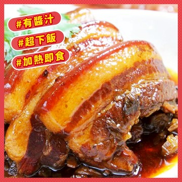 梅干扣肉 【海產教父】