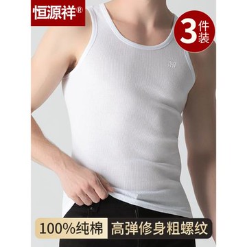 恒源祥男士背心純棉薄款夏粗螺紋美式背心男運動健身白色修身無袖