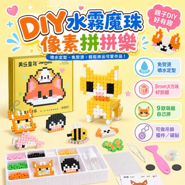 隔日達 美樂童年DIY水霧魔珠像素拼拼樂 水霧魔珠 水珠拼裝玩具 水珠DIY材料 魔法拼豆 神奇水霧魔法珠 水溶拼圖玩具