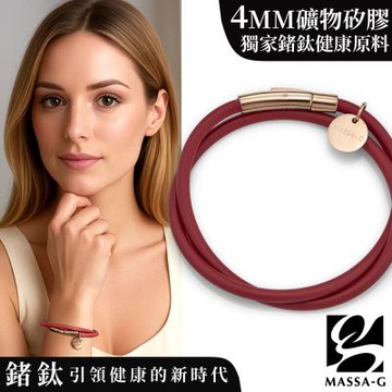 MASSA-G O1.f 鍺鈦能量雙圈手環-4MM
