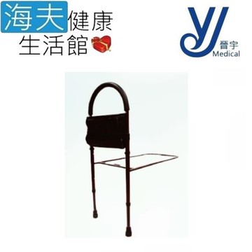 海夫健康生活館 晉宇 扁管 床邊扶手(JY-1102)