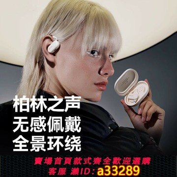 {可打統編 超低價}柏林之聲骨傳導藍牙耳機掛耳式開放可調節不入耳無線運動2024新款