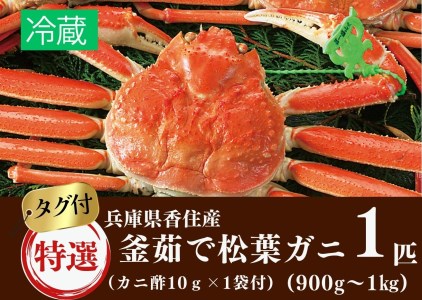  冷蔵 カニの本場兵庫県香美町にある 香住漁港 柴山漁港で水揚げされた新鮮な活松葉ガニをお届け カニすき カニ刺し 焼がに 茹でがに 産地証明のタグ付き松葉ガニをお届け 本場の松葉ガニをご賞味ください ズワイガニ かに 香美町 宿院商店 33-28