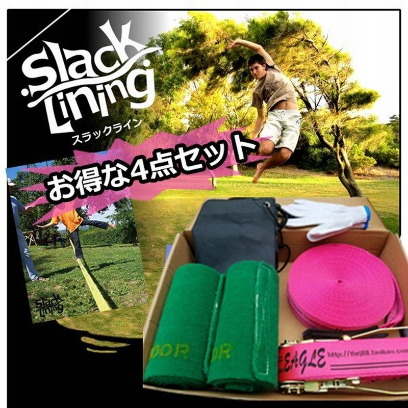 スラックライン 4点 セット 収納袋 手袋 ツリーウェア バランスウォーカー 体幹 トレーニング 綱渡り Slackline Set 通販 Lineポイント最大0 5 Get Lineショッピング