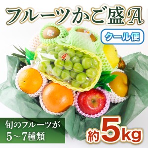 お供え フルーツかご盛A 約5kg フルーツ 詰め合わせ  送料無料 熨斗 お供え ギフト 御供 御霊前 御仏前 法事 法要 葬儀 お盆 初盆 新盆