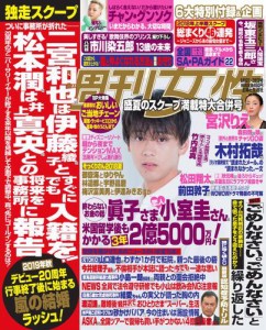 週刊女性 (2018年8／21・28号)