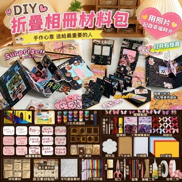 823情侶手工 情人節禮物 手工diy 情侶客製化 照片禮物 折疊相冊本立體書自制創意禮物手工制作全套材料包情侶閨蜜