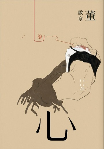 心[二手書_良好]