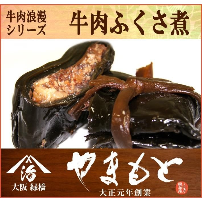 牛肉浪漫　牛肉ふくさ煮 国産牛ロース