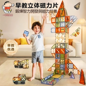 台灣出貨🏡百變磁力片 創意磁力片 彩窗磁力片 鑽面磁力片 強力彩窗磁力片 鑽麵強磁玩具 磁力片 磁力建構片 磁鐵片