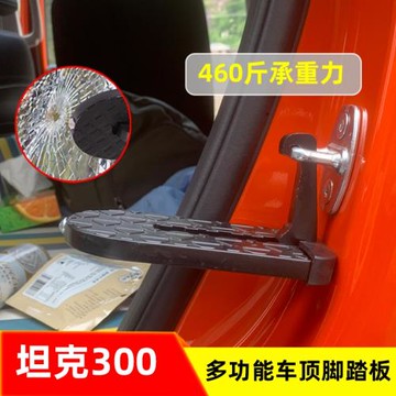 坦克300攀爬車頂門鎖扣折疊腳踏板腳蹬登頂輔助梯多功能掛鉤大狗