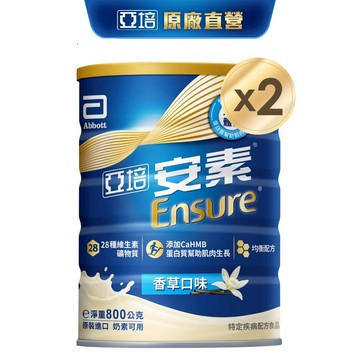 亞培 安素優能基(香草口味) HMB升級配方 (800g X2罐) ｜亞培官方旗艦店