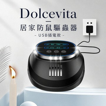 Dolcevita｜居家防鼠驅蟲器-usb插電款
