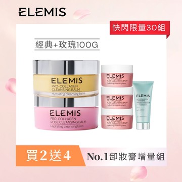 【母親節快閃組】NO.1卸妝膏增量組(KT136A)