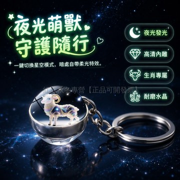 台灣出貨✨ 十二生肖夜光匙扣 雙面水晶玻璃球 情侶個性鑰匙圈 生肖動物掛件 創意禮物贈品 防水耐用金屬鏈 來圖定制服務