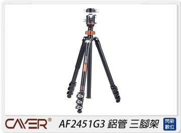 Cayer 卡宴 AF2451G3 鋁管板扣快鎖反折 4 節 攝影及Video最佳三腳架(AF2451 G3，公司貨)