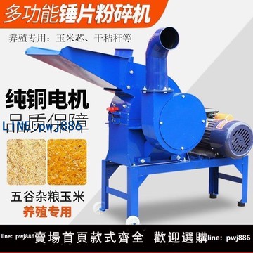 【可開發票】家用萬能粉碎機玉米棒子五谷雜糧秸稈牛羊養殖飼料干濕兩用錘片式
