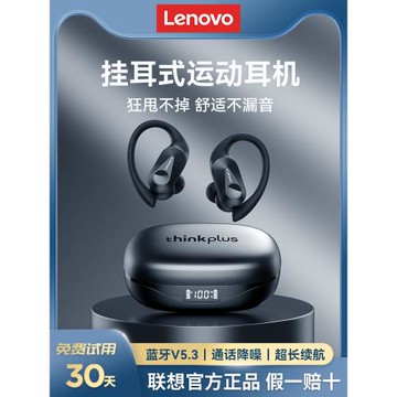 聯想掛耳式藍牙耳機無線運動跑步入耳降噪長續航新款2025高音質Y