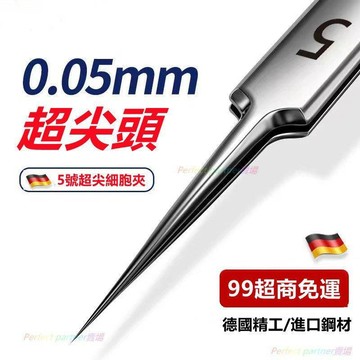 💥99免運💥台灣24H🚀優質德國超尖細胞夾拔黑頭脂肪粒鑷子美容鑷子精準粉刺夾去黑頭夾00