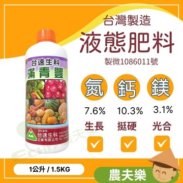 【贈 20ml量杯】肥料 植物營養液 植物肥料 多肉肥料 液態肥 氮肥 液態肥料 液體肥料 葉面肥 鈣肥 鎂肥 農夫樂