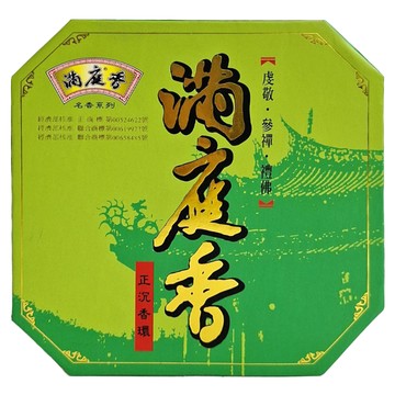 滿庭香 正沉香環 10片 星洲沉粉 粘粉 4.8mm香身 295mm長度 13.2cm直徑 320公克重量 可燃燒時間26小時