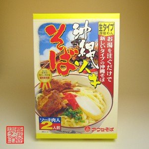 沖縄そば ソーキそばＬＬめん 2食入 アワセそば