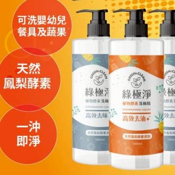 綠的GREEN 綠極淨植物酵素洗碗精-高效去油 /高效去味1000ML 洗潔精x3入組