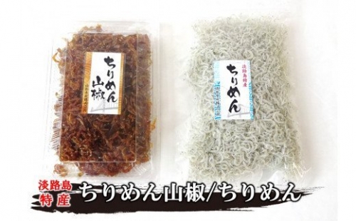 山形水産の「ちりめん80g」「ちりめん山椒100g」詰め合わせ